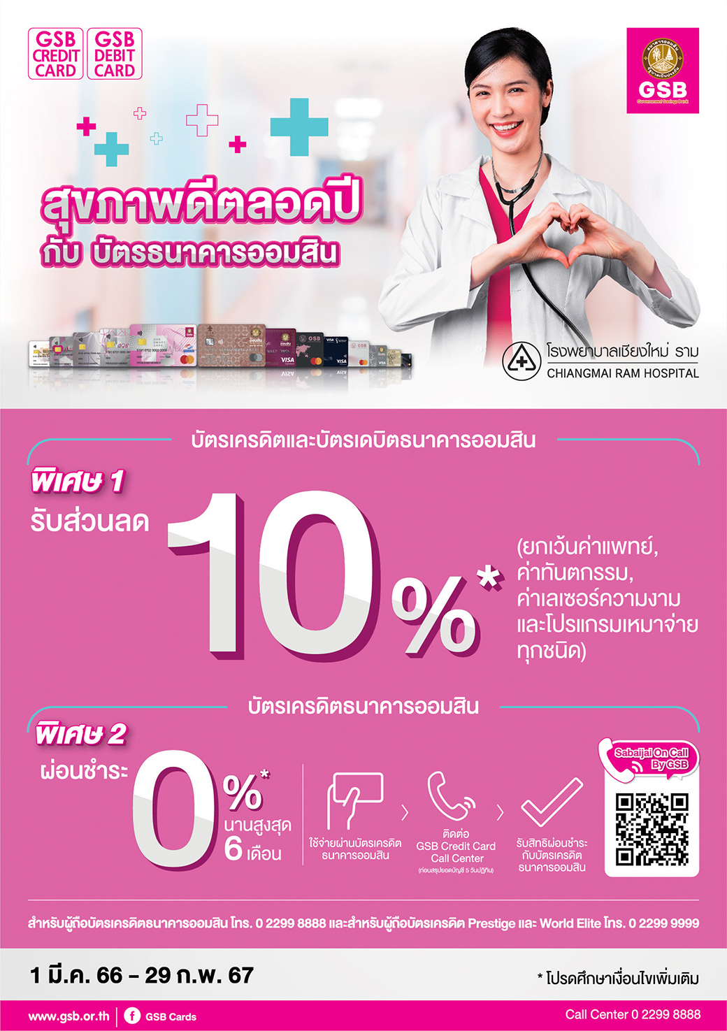 5.โรงพยาบาลเชียงใหม่ ราม