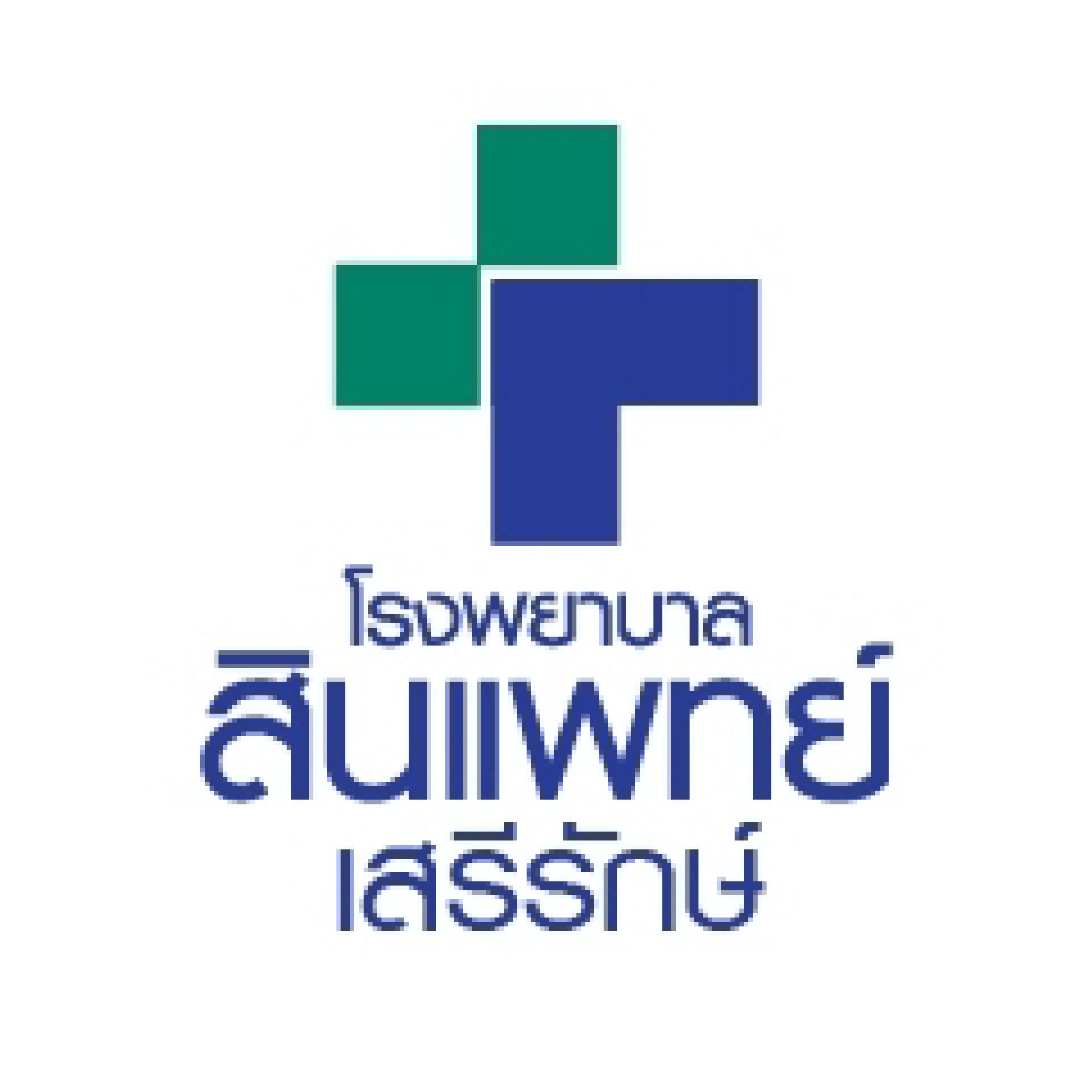 51.โรงพยาบาลสินแพทย์ เสรีรักษ์ 01