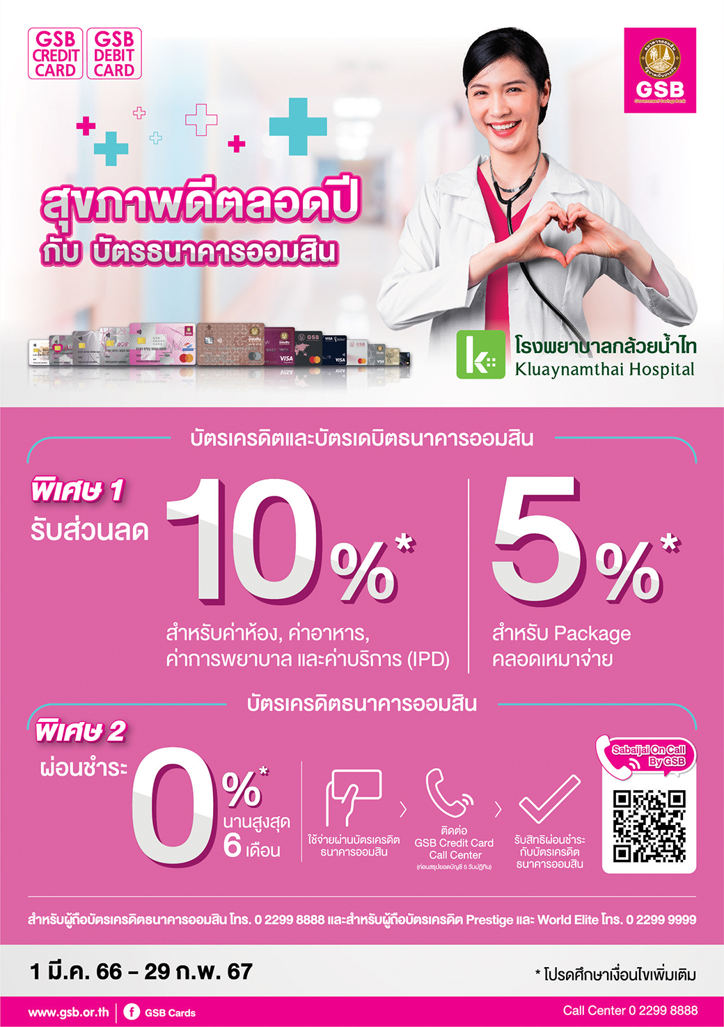 26 Gsb Hospital A5 Kluaynamthai Hospital