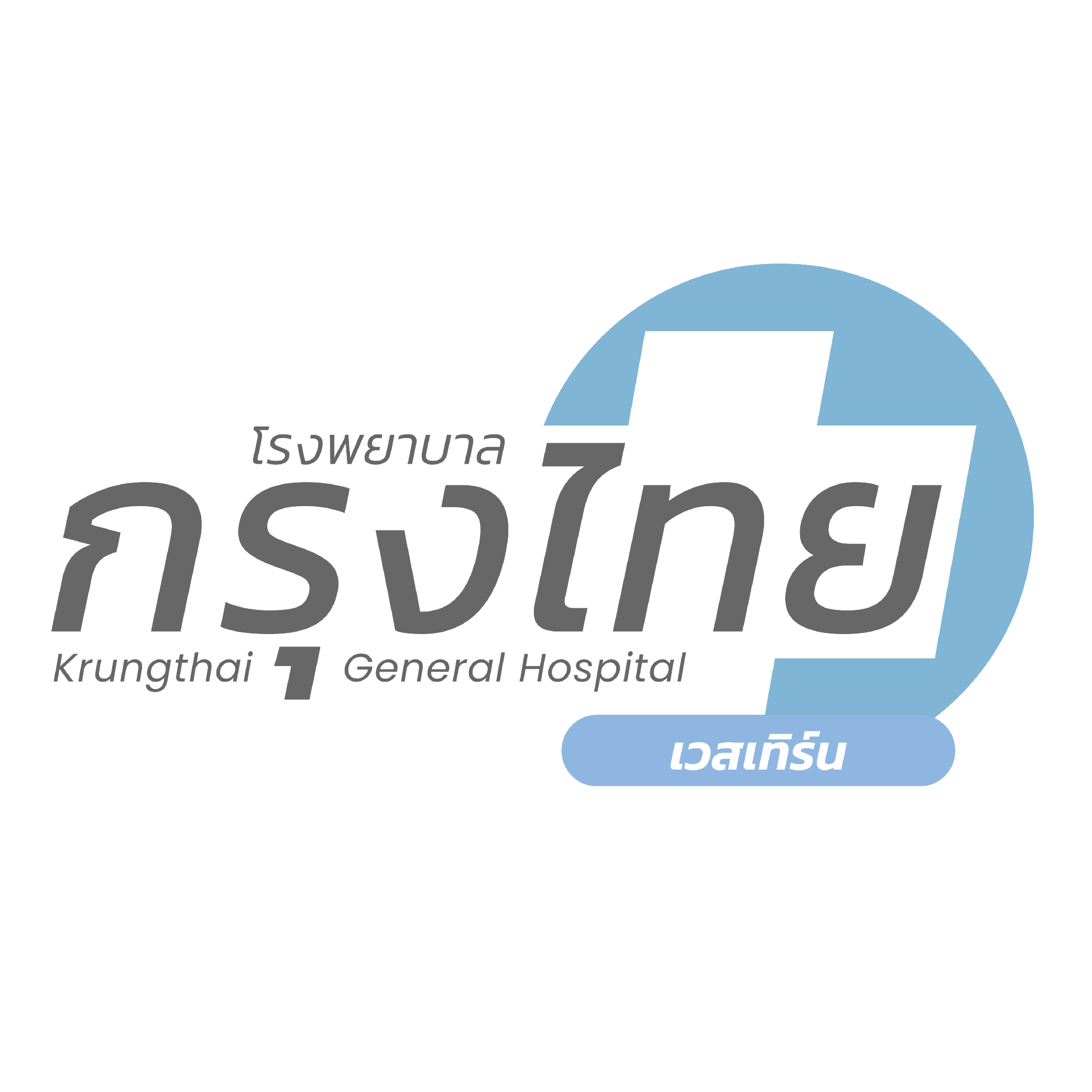 60.โรงพยาบาลกรุงไทยเวิสเทิร์น 01