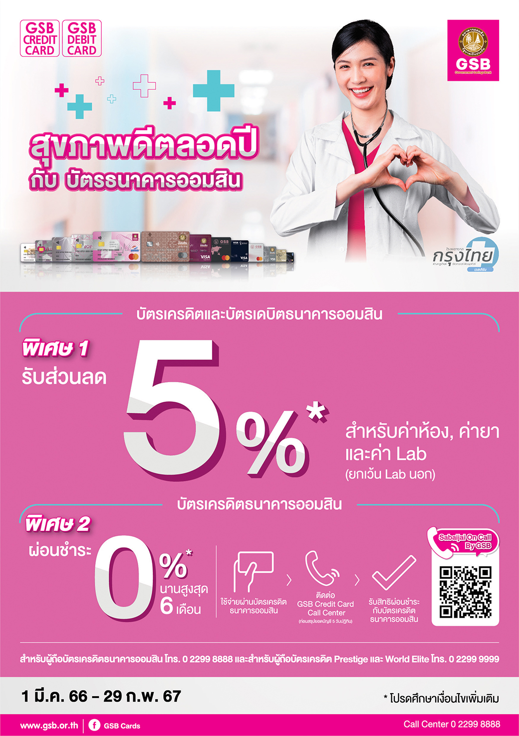 60.โรงพยาบาลกรุงไทยเวิสเทิร์น