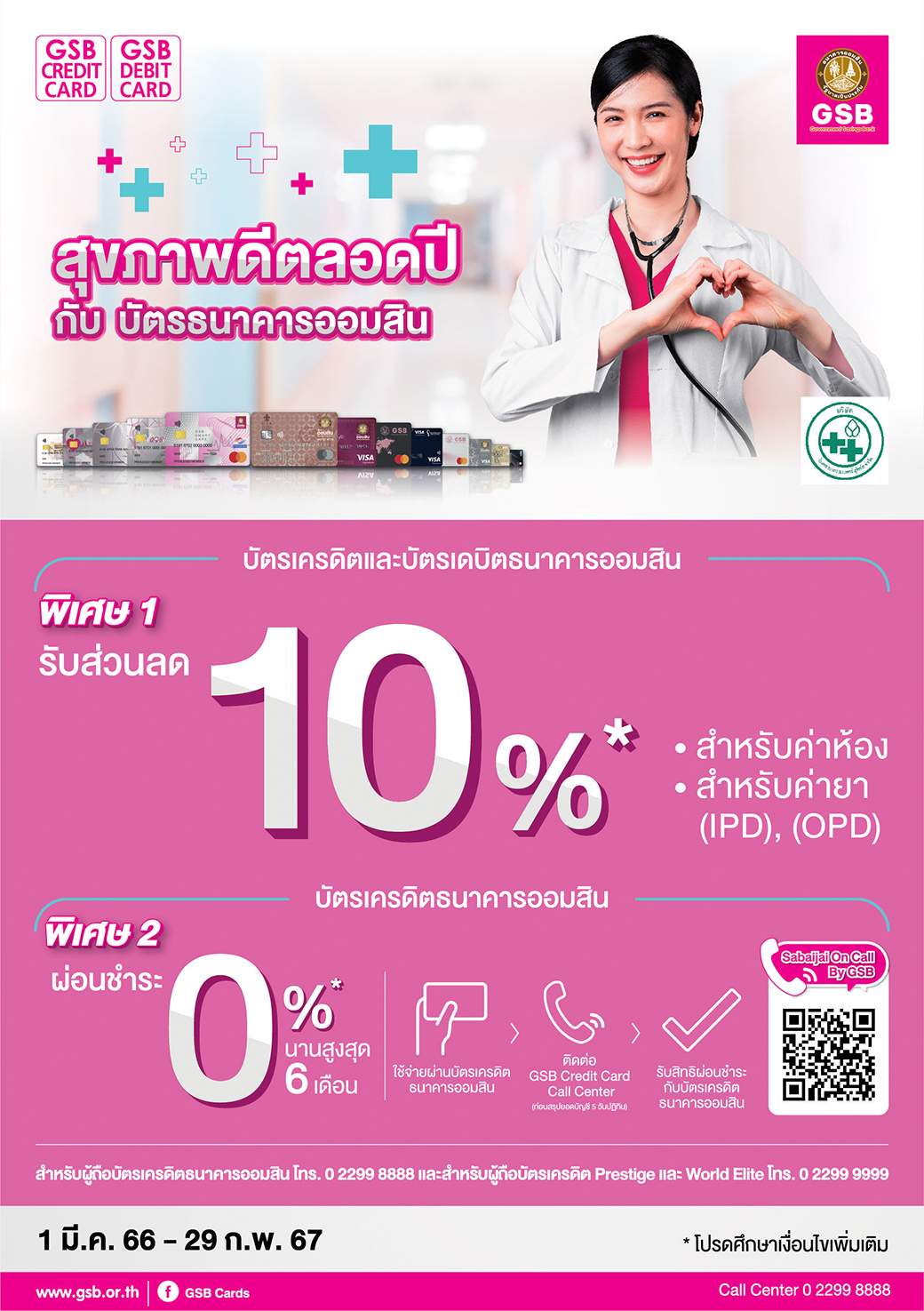 63.โรงพยาบาลรวมแพทย์ สุโขทัย