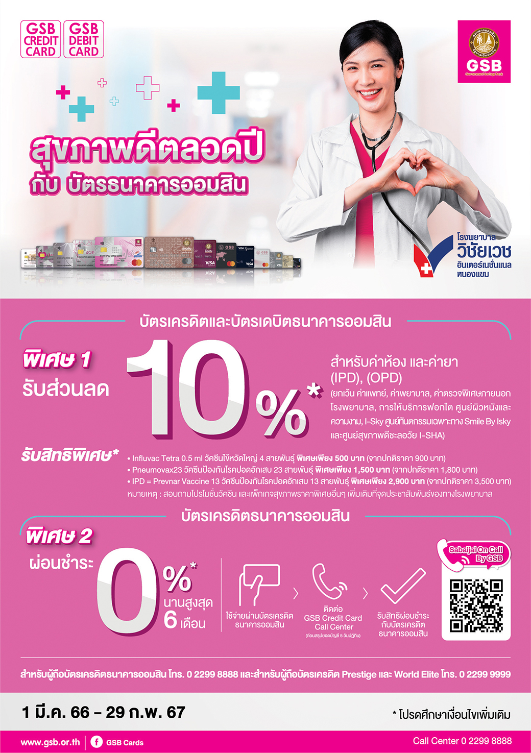 32 Gsb Hospital A5 Vichaivej International Hospital Nong K