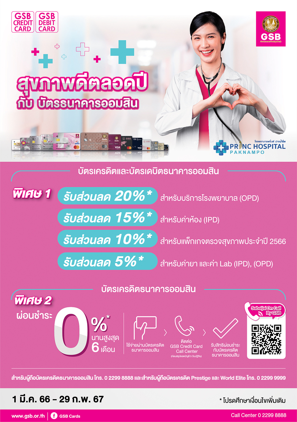 68.โรงพยาบาลพริ้นซ์ ปากน้ำโพ 1