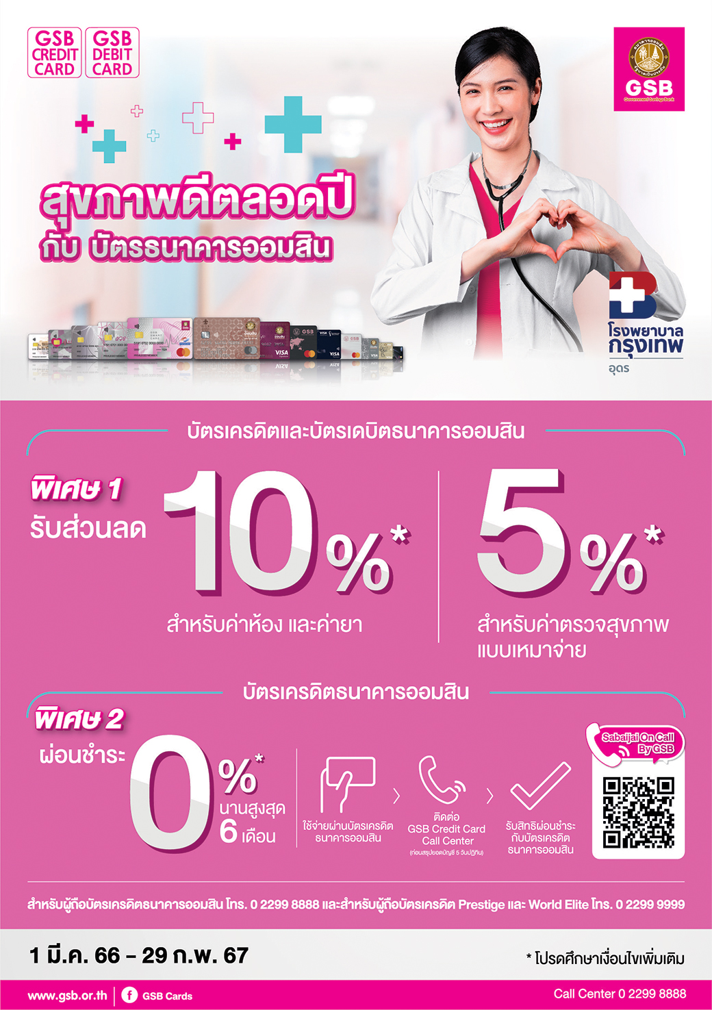 7.โรงพยาบาลกรุงเทพอุดร