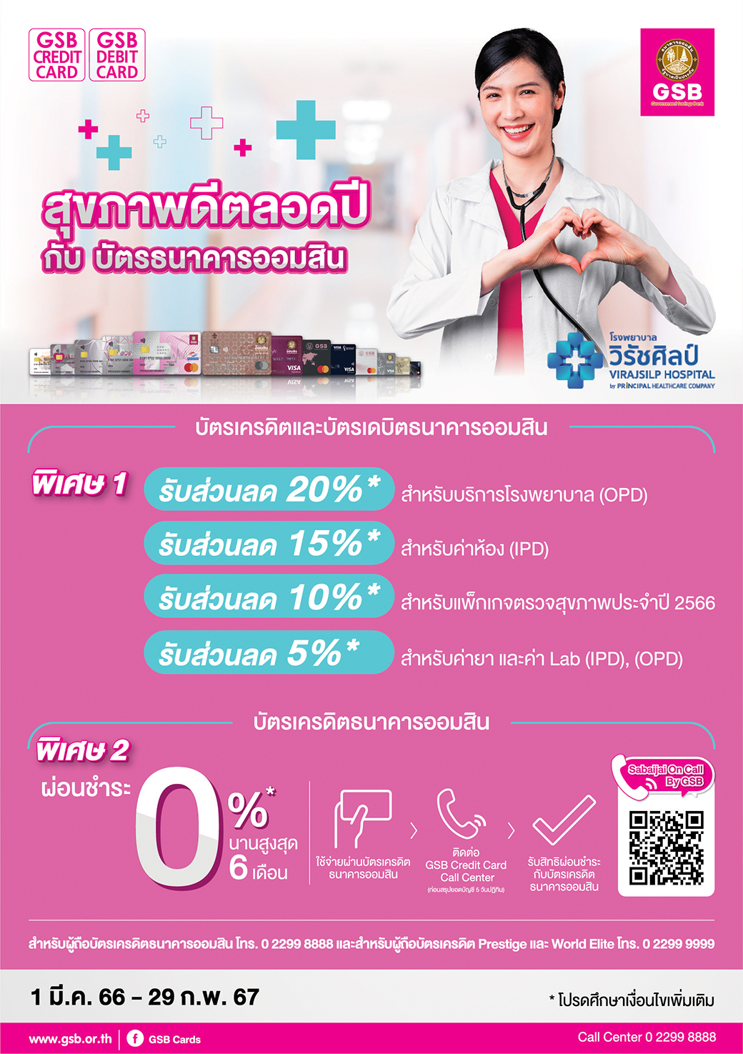 7.โรงพยาบาลพริ้นซ์ วิรัชศิลป์