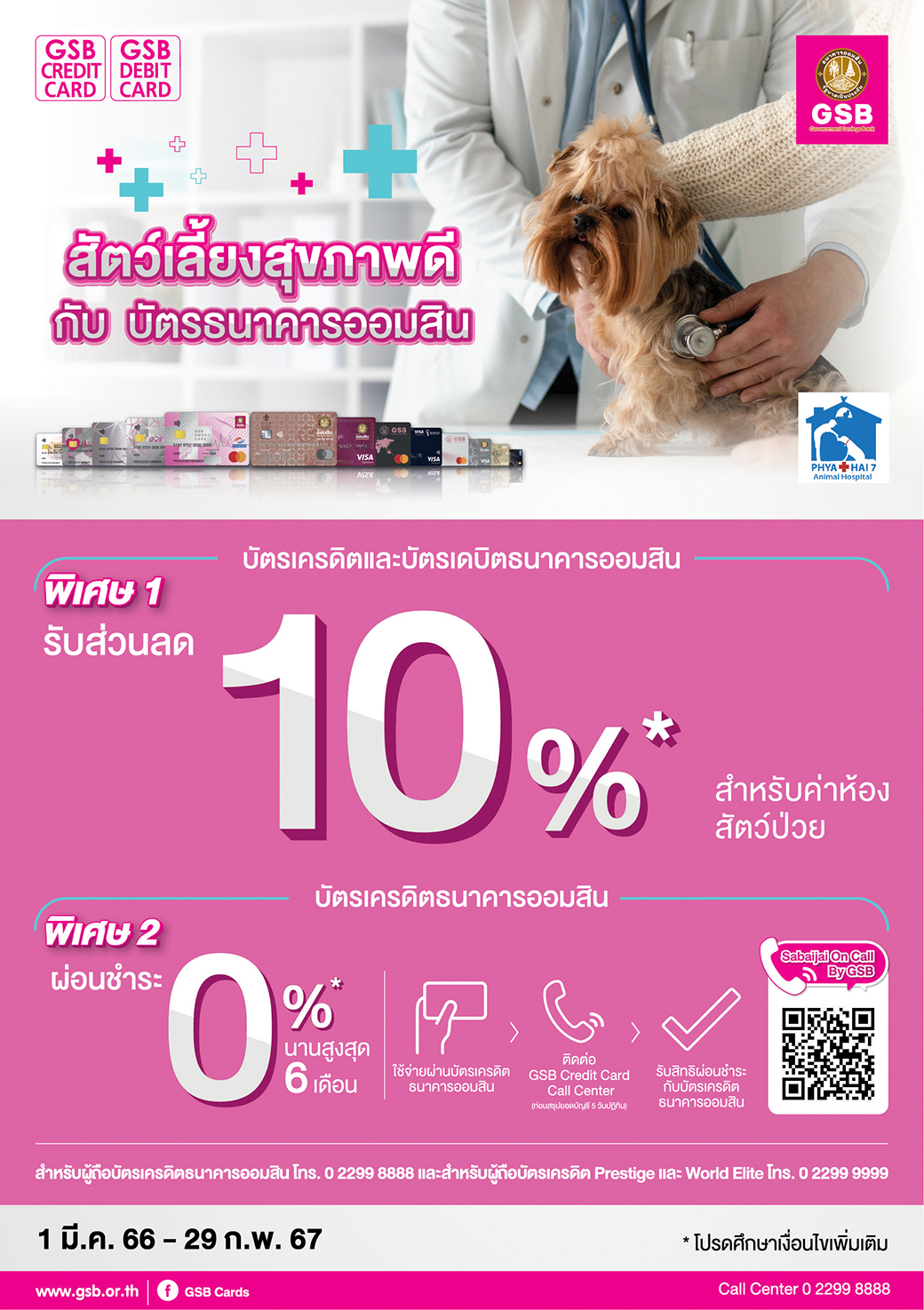 72.โรงพยาบาลสัตว์พญาไท 7