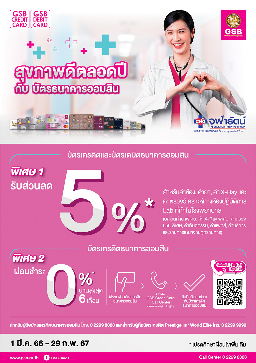 41 Gsb Hospital A5 Chularat Hospital Suvarnabhumi