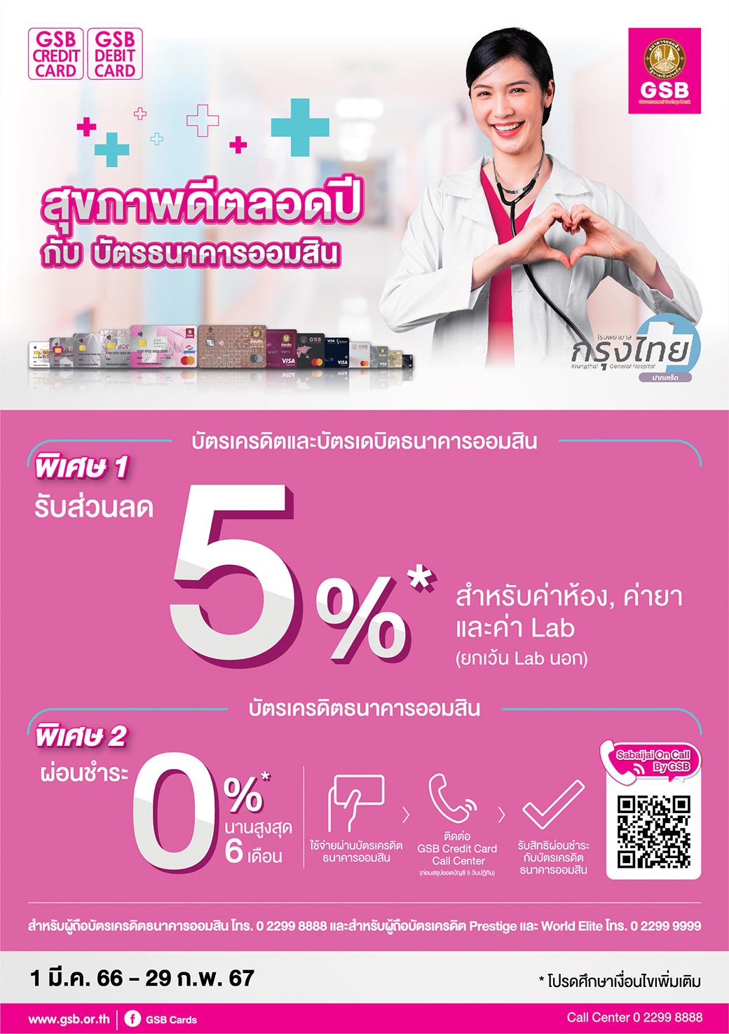 75.โรงพยาบาลกรุงไทย ปากเกร็ด