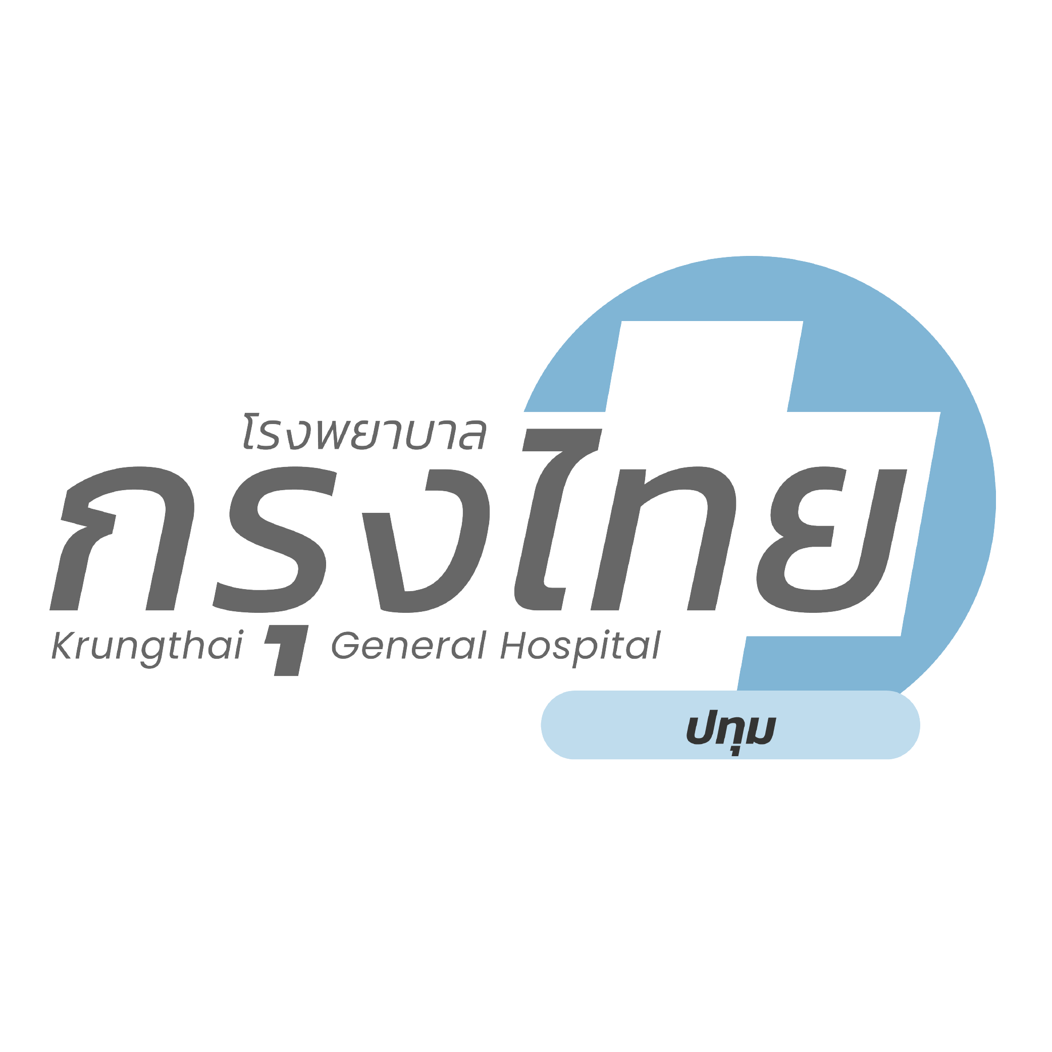 76.โรงพยาบาลกรุงไทย ปทุม 01