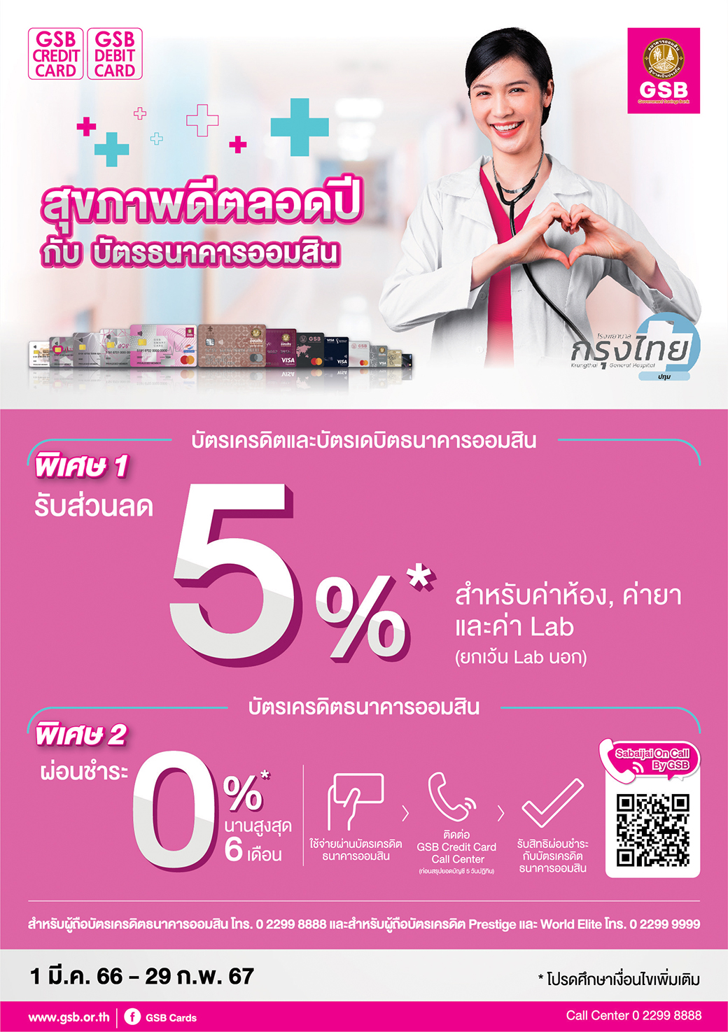 76.โรงพยาบาลกรุงไทย ปทุม