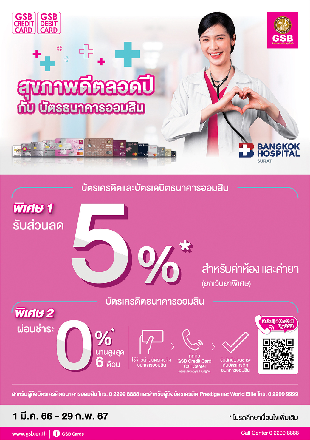 9.โรงพยาบาลกรุงเทพ สุราษฏร์