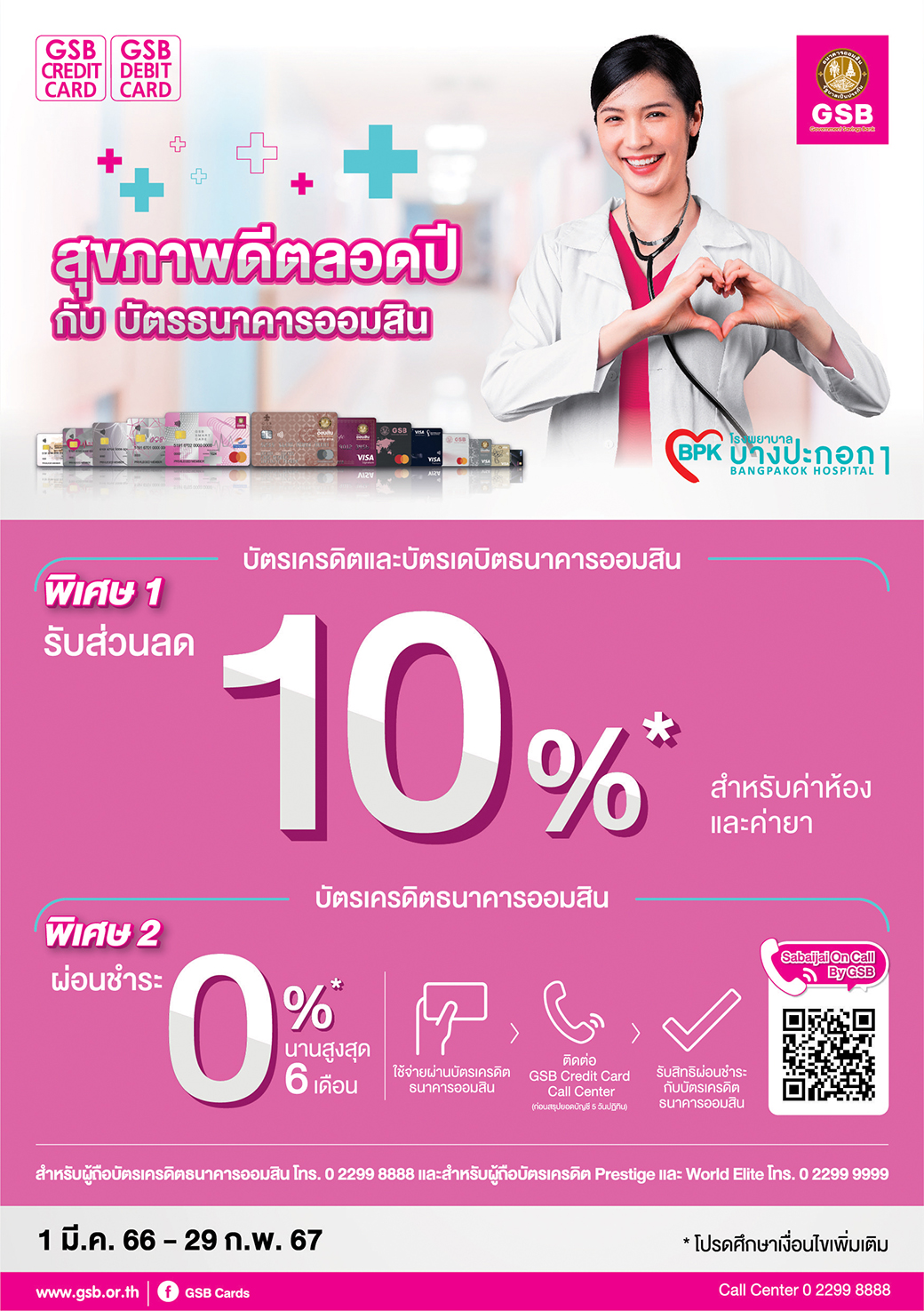 06 Gsb Hospital A5 Bangpakok 1 Hospital Co