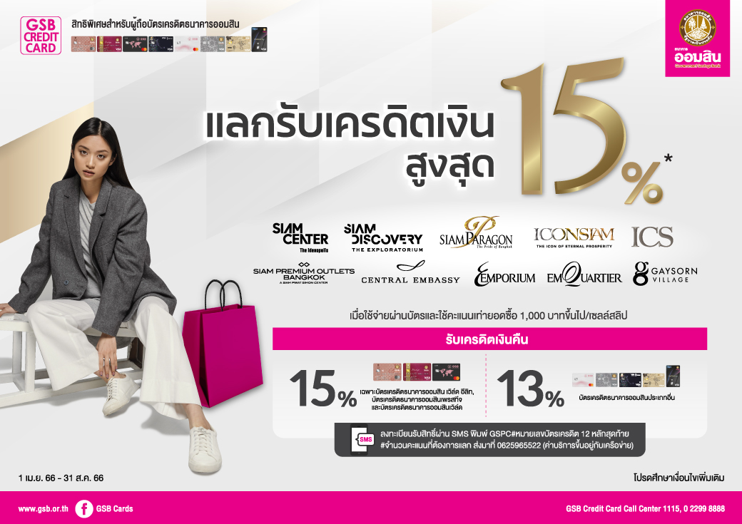 Gsb Siampiwat Final 16 03 2023 Edit Creat