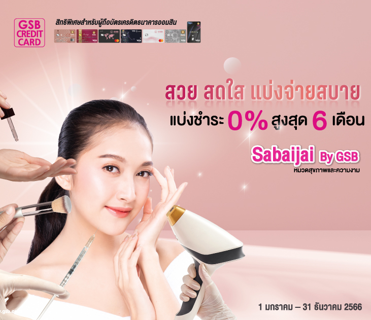 Gsb Sabaijai Beauty Final Co731