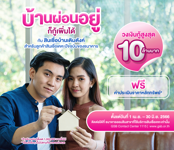 บ้านเติมตังค์731