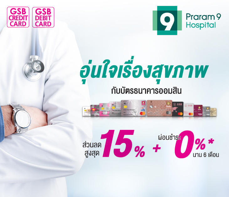 รพ พระราม 9 Creat 2
