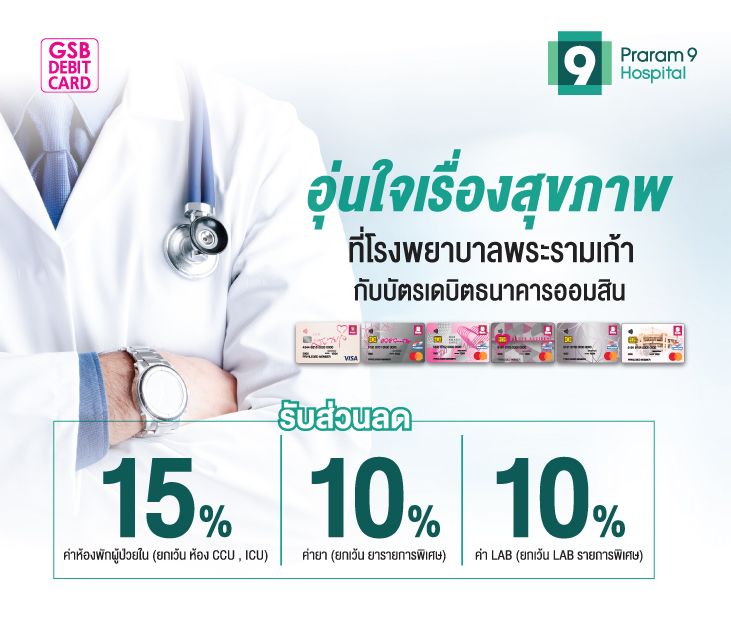 รพ พระราม 9 Debit Creat731