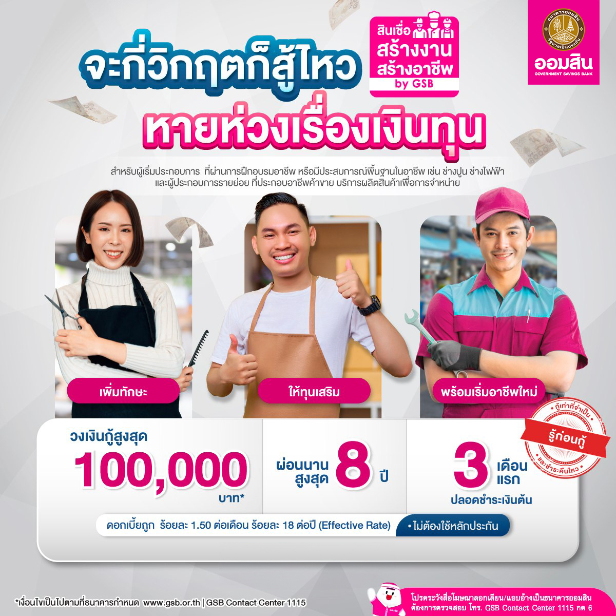สร้างงาน สร้างอาชีพ 1