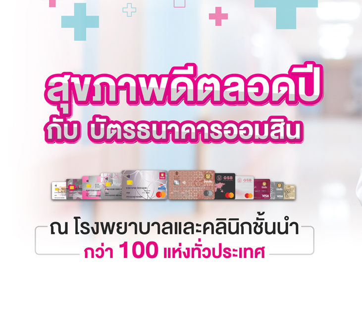 สุขภาพดี 731
