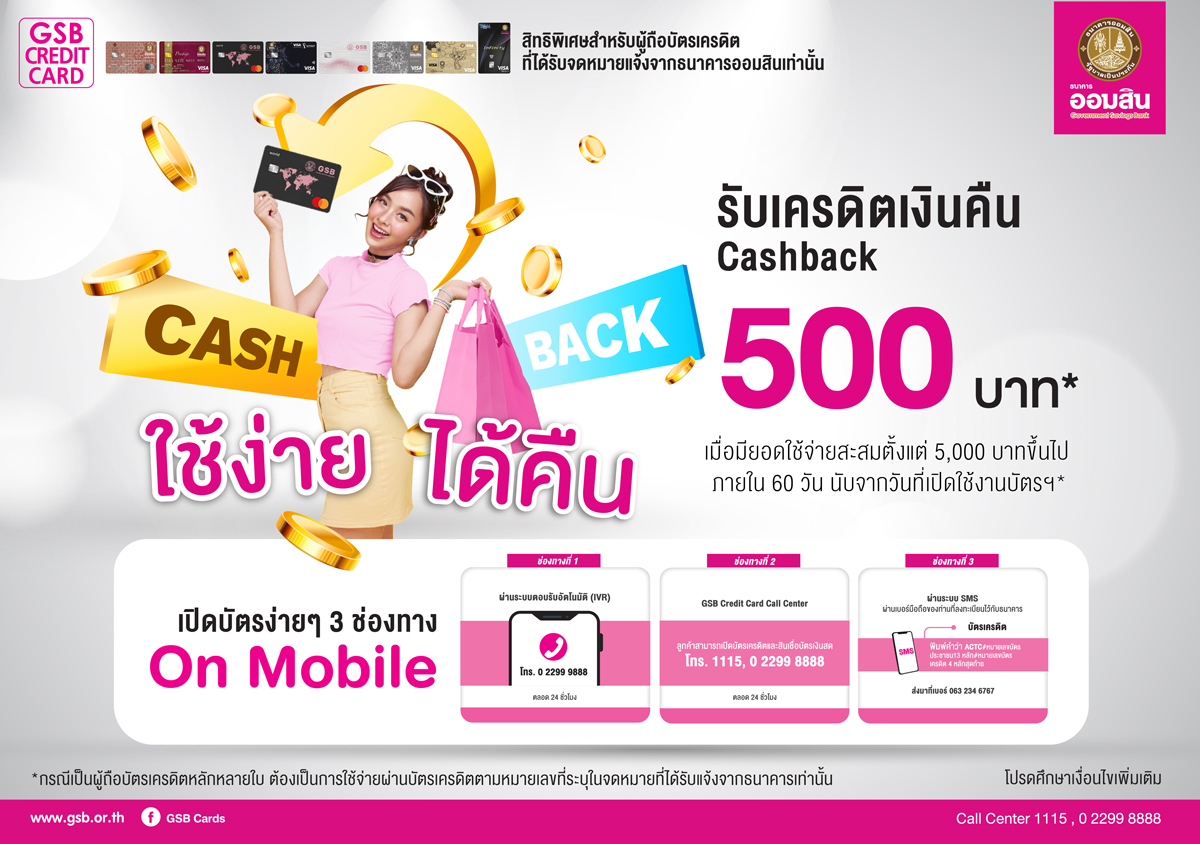 เปิดบัตร Creat 01