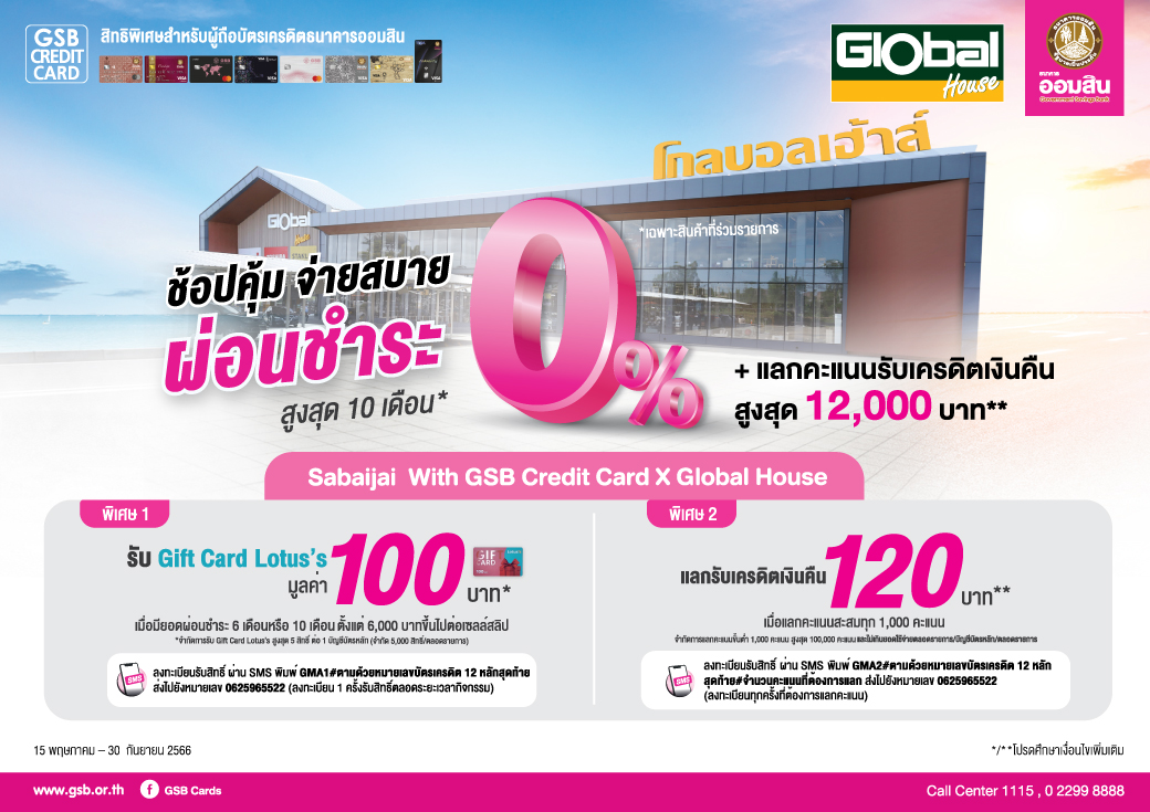 Global House 2 Web Creat