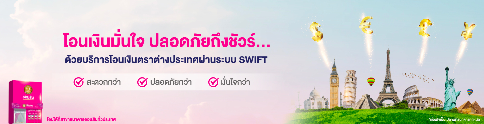 บริการโอนเงินตราต่างประเทศขาเข้า – Government Savings Bank บริการโอนเงินตราต่างประเทศขาเข้า – Government Savings Bank