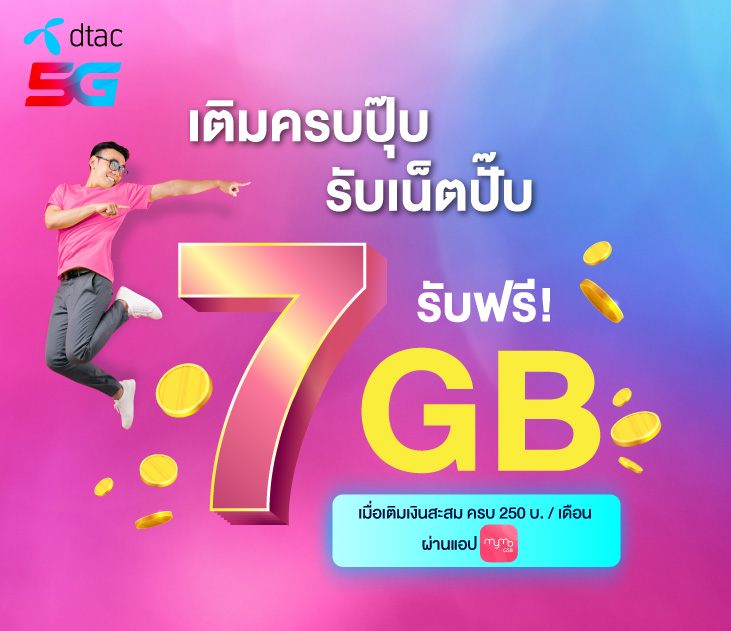 Dtac 66 731