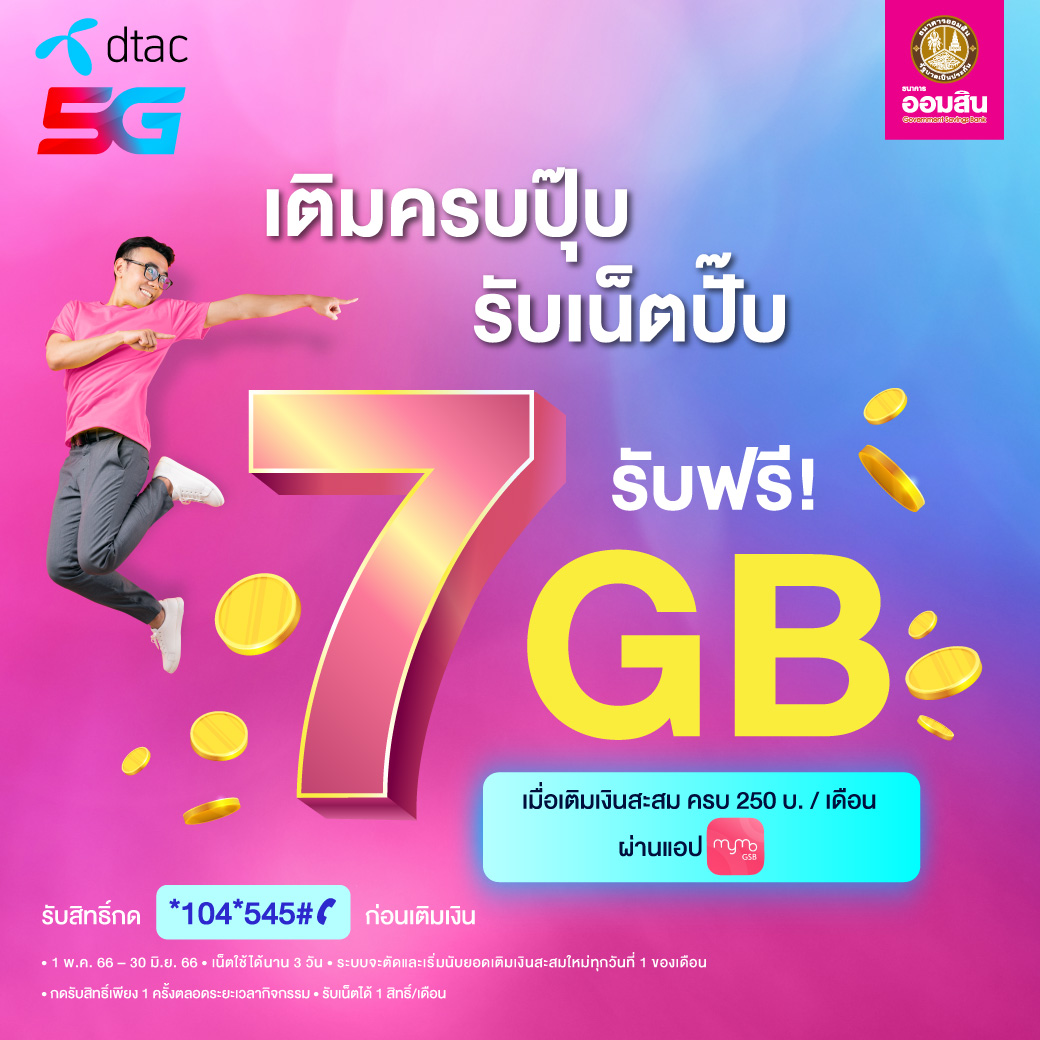 Dtac 66