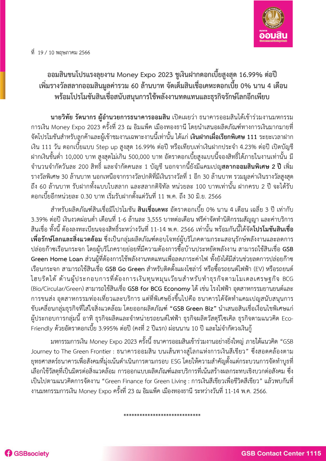 ฉบับที่ 19 (ออมสินจัดโปรแรง Money Expo 2023) Final