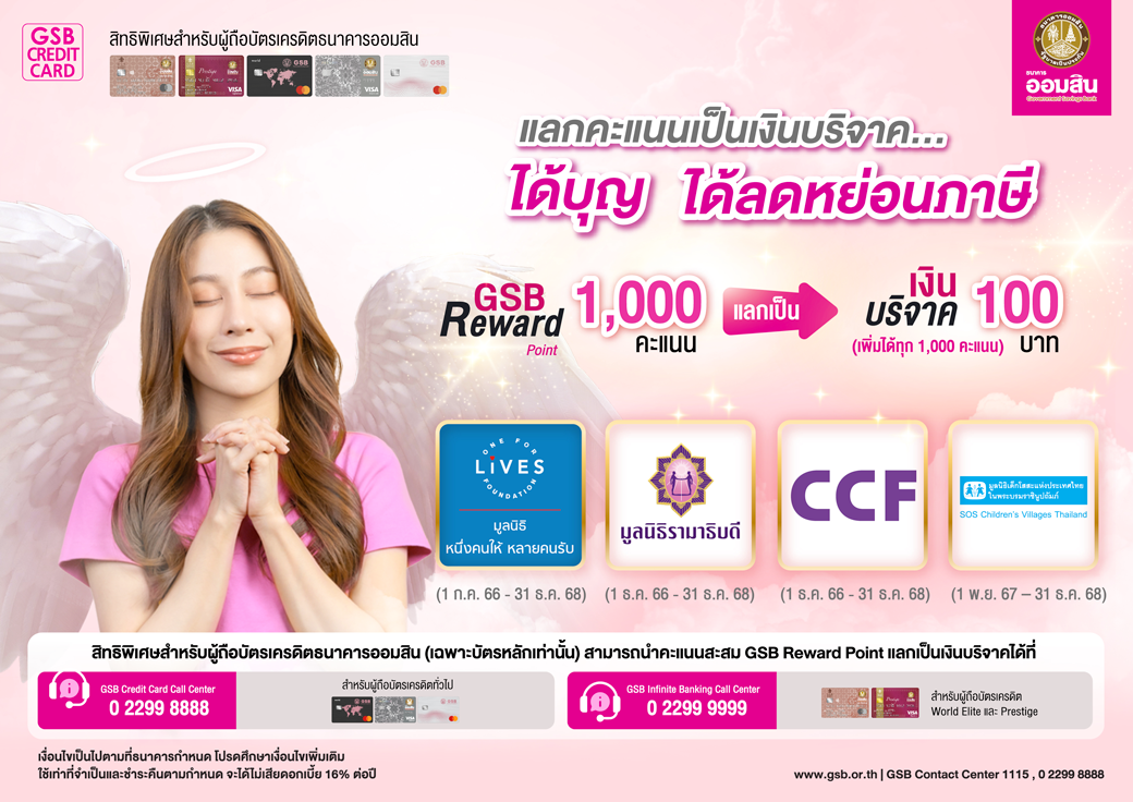 1 มูลนิธิ 2024 2 Creat 01