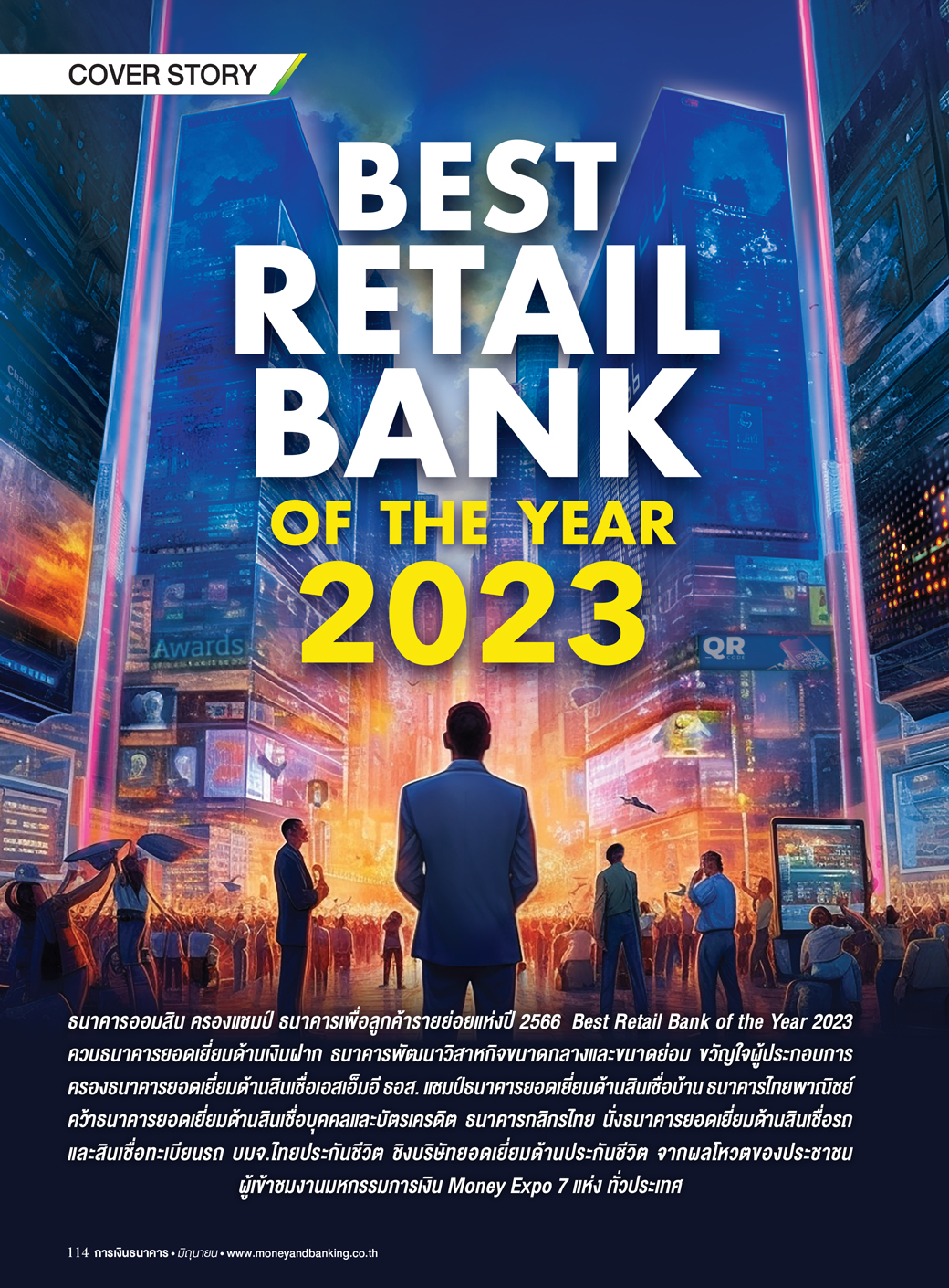 114 119 Cover Story Best Retail 2023 Mb494 1
