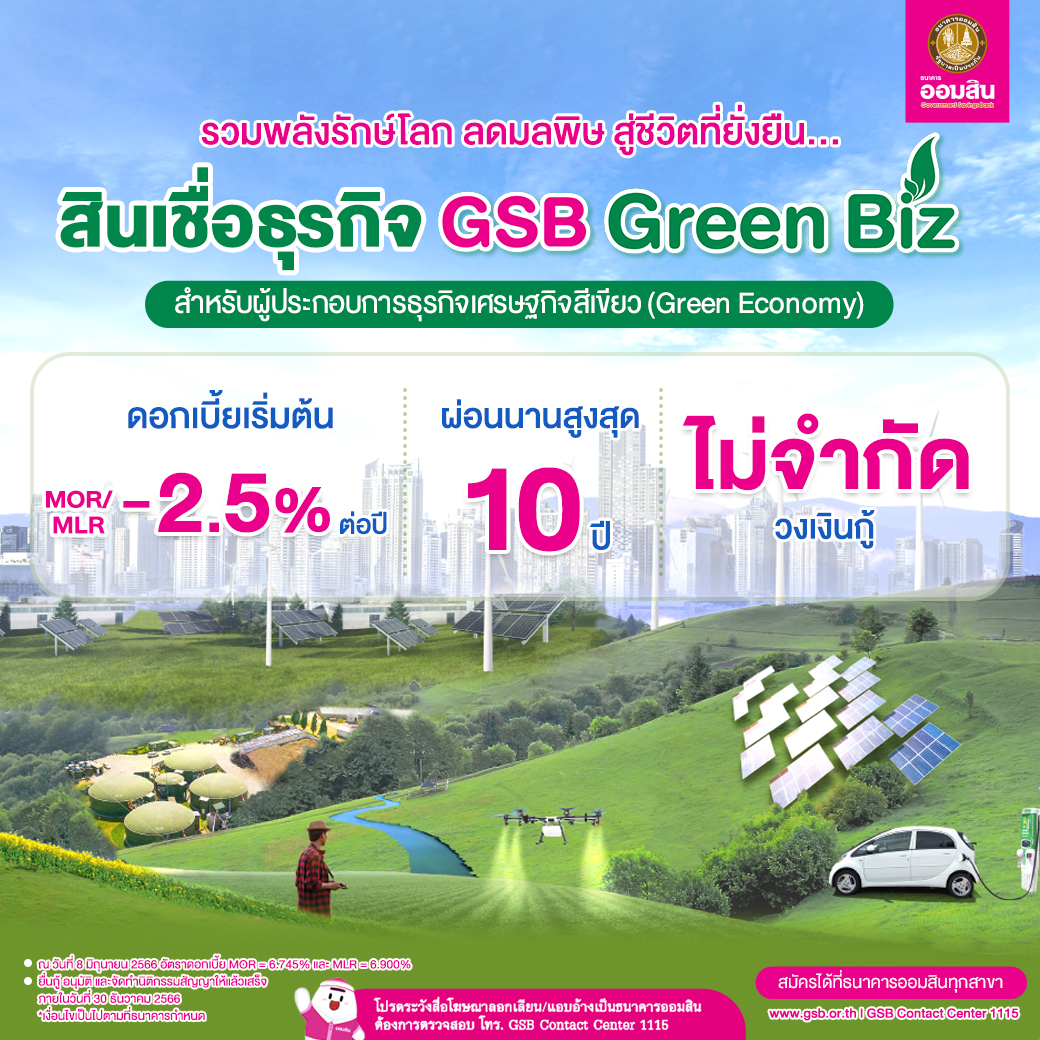 Gsb June Ct1 สินเชื่อธุรกิจgsbgreenbiz