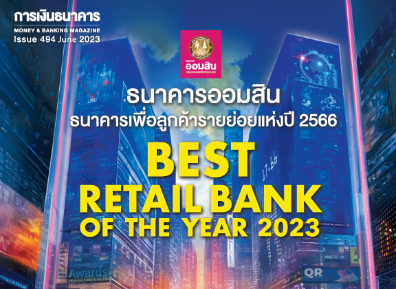 Government Savings Bank – ธนาคารออมสิน ธนาคารเพื่อสังคม