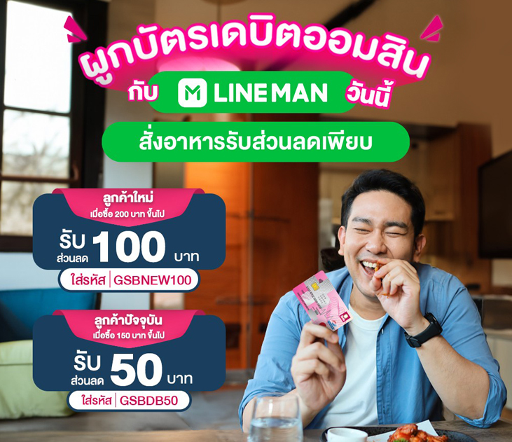 Debit Linepay