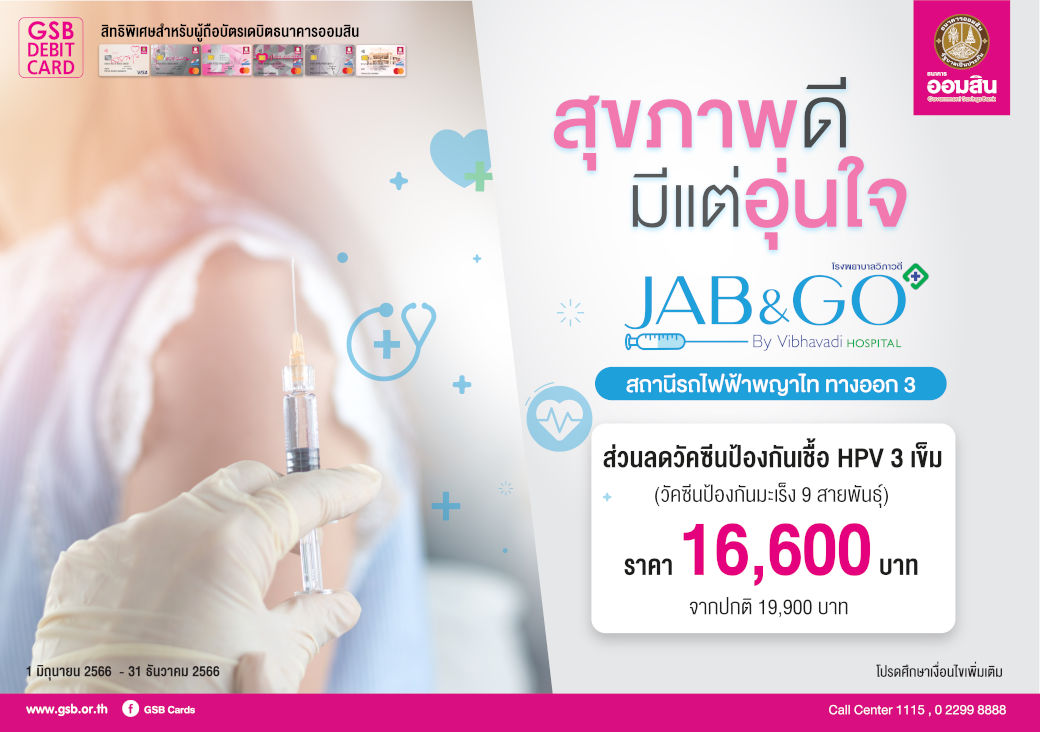 Jab & Go Debit Promotion