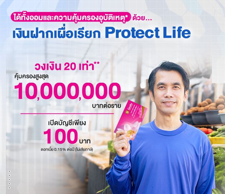 Protectlife Savings