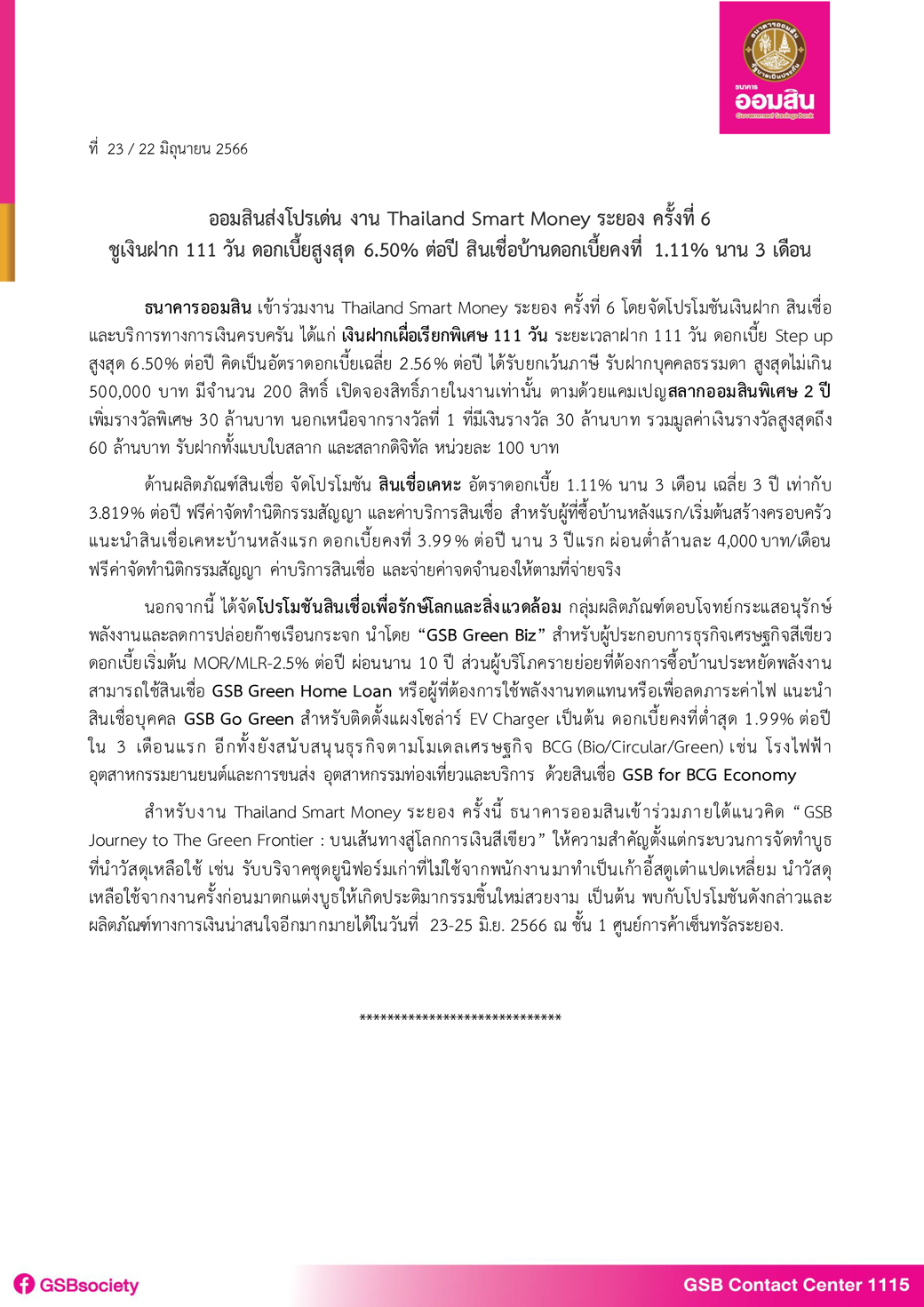 ฉบับที่ 23 (ออมสินจัดโปรโมชัน Thailand Smart Money ระยอง ครั้งที่ 6) Final