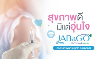 ปก Jab Go Credit