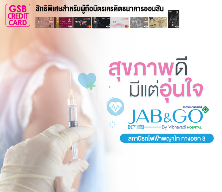 ปก Jab Go Credit
