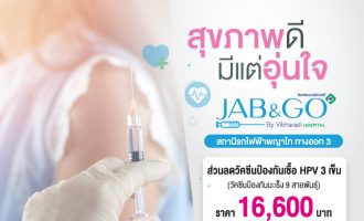 ปก Jab Go Debit