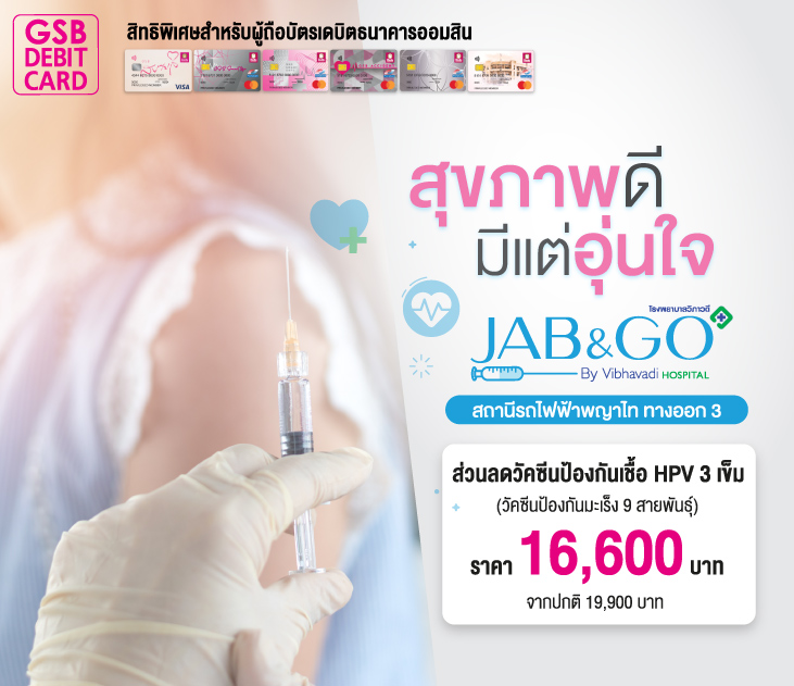 ปก Jab Go Debit