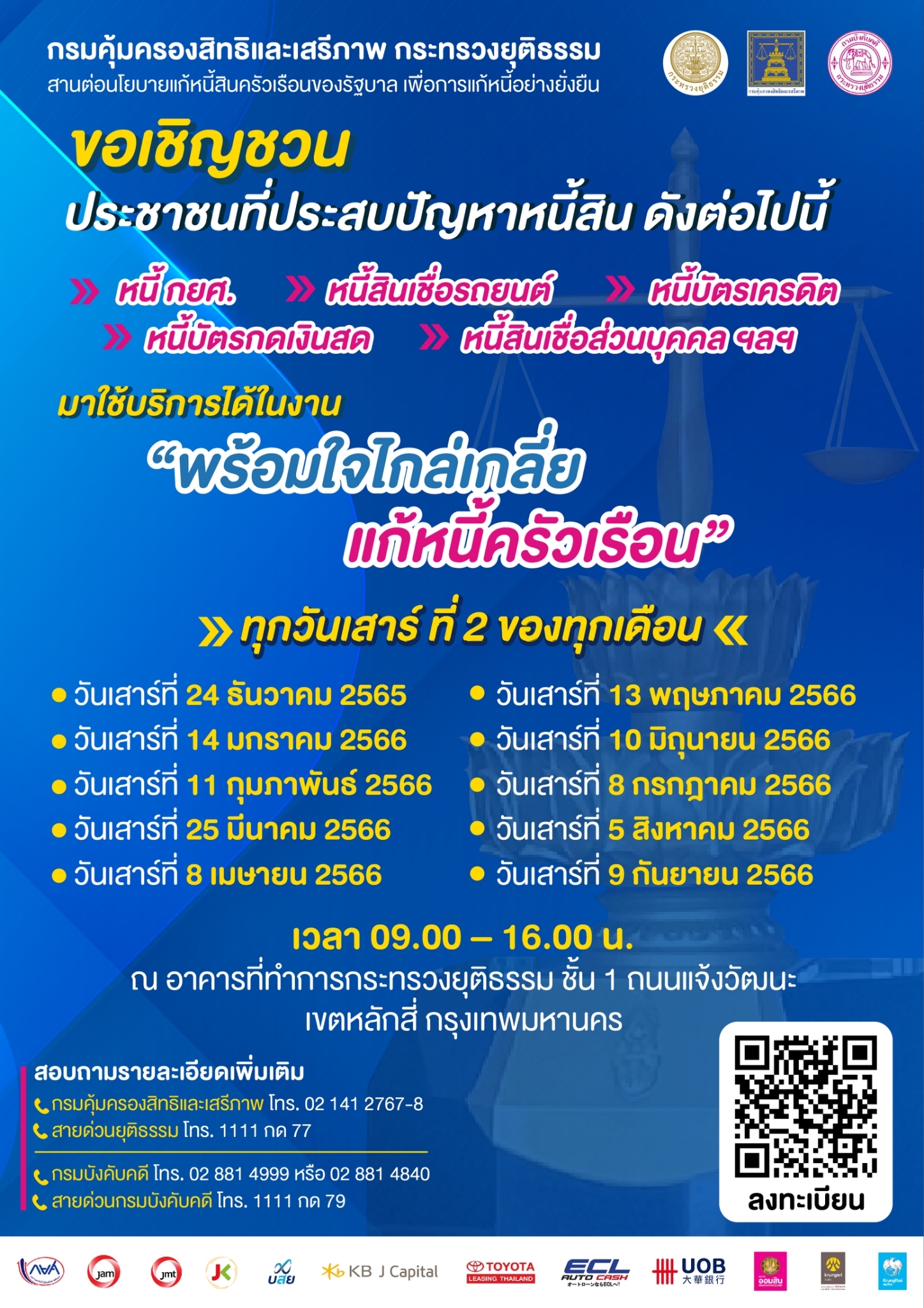 พร้อมใจไกล่เกลี่ย