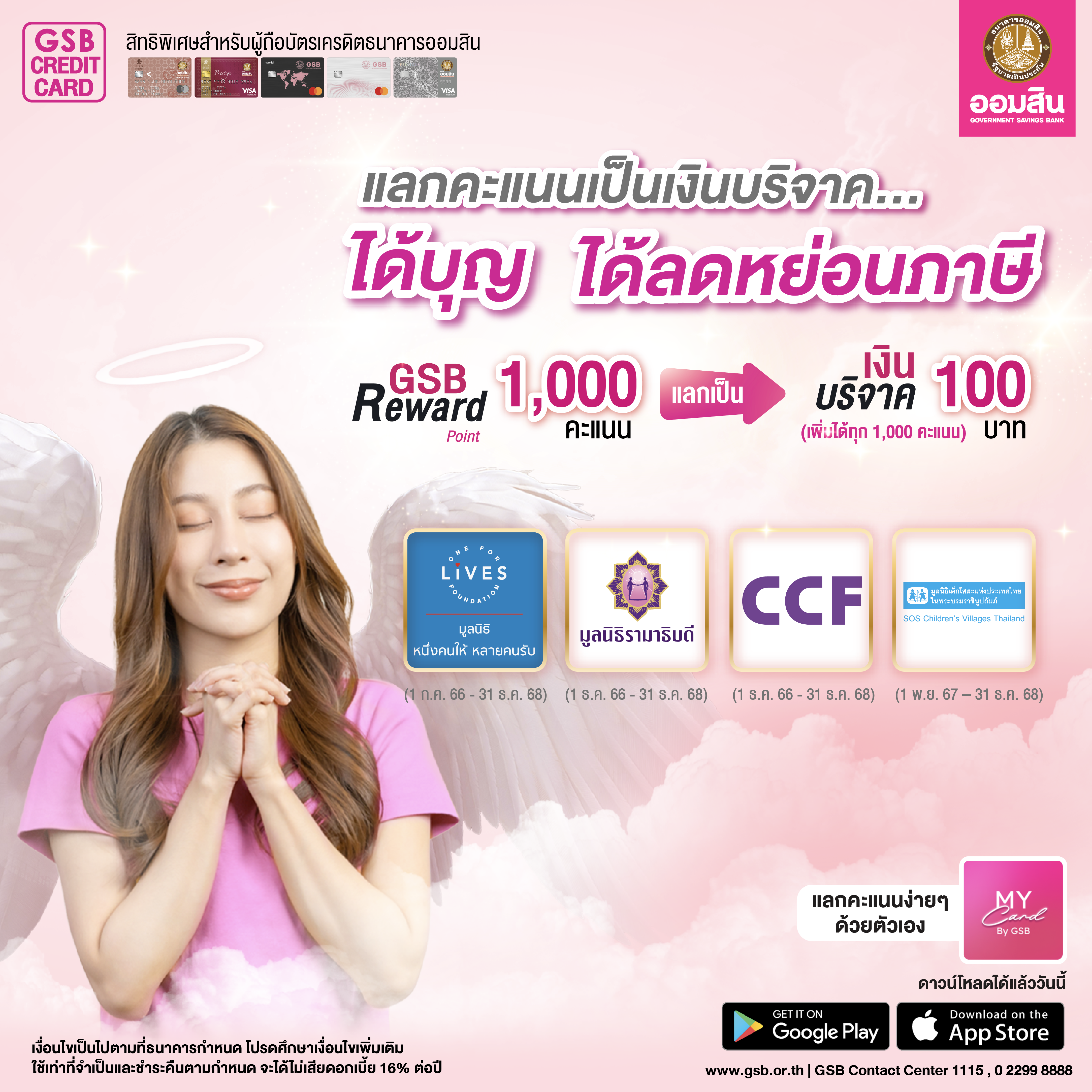 มูลนิธิ Apple Store Play Store Web 01