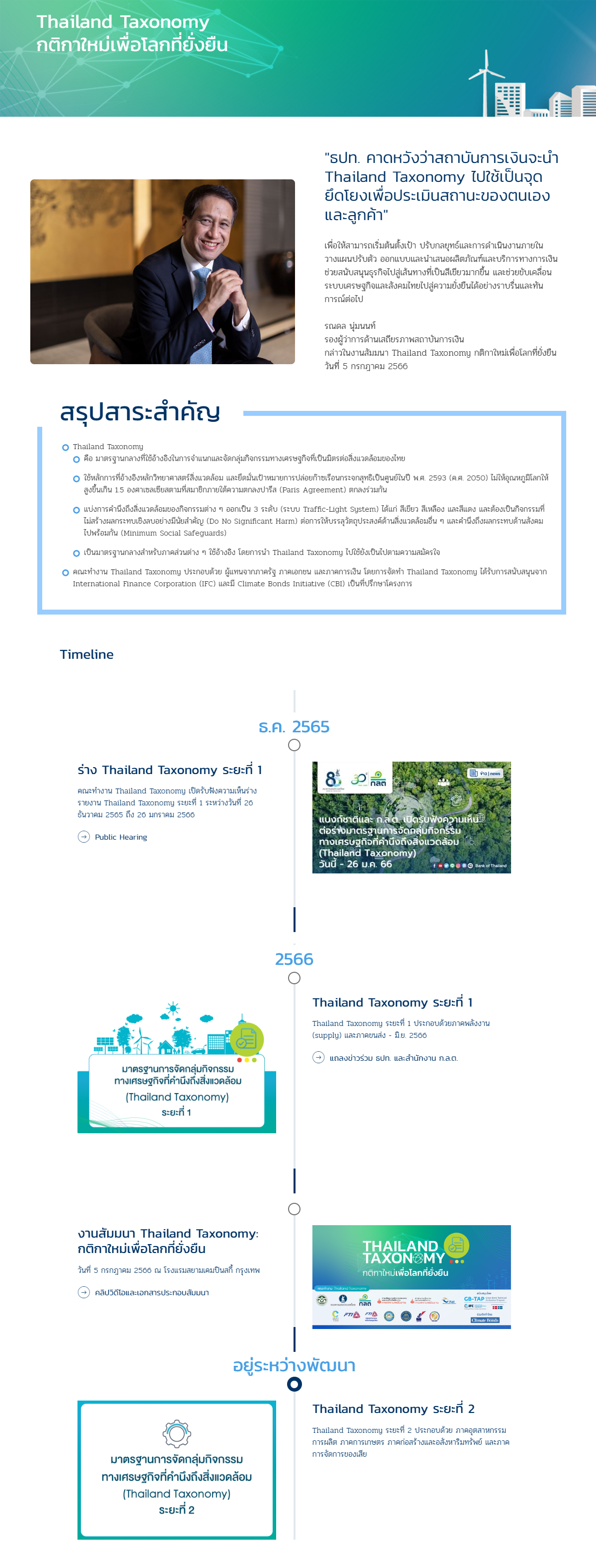 Thailand Taxonomy