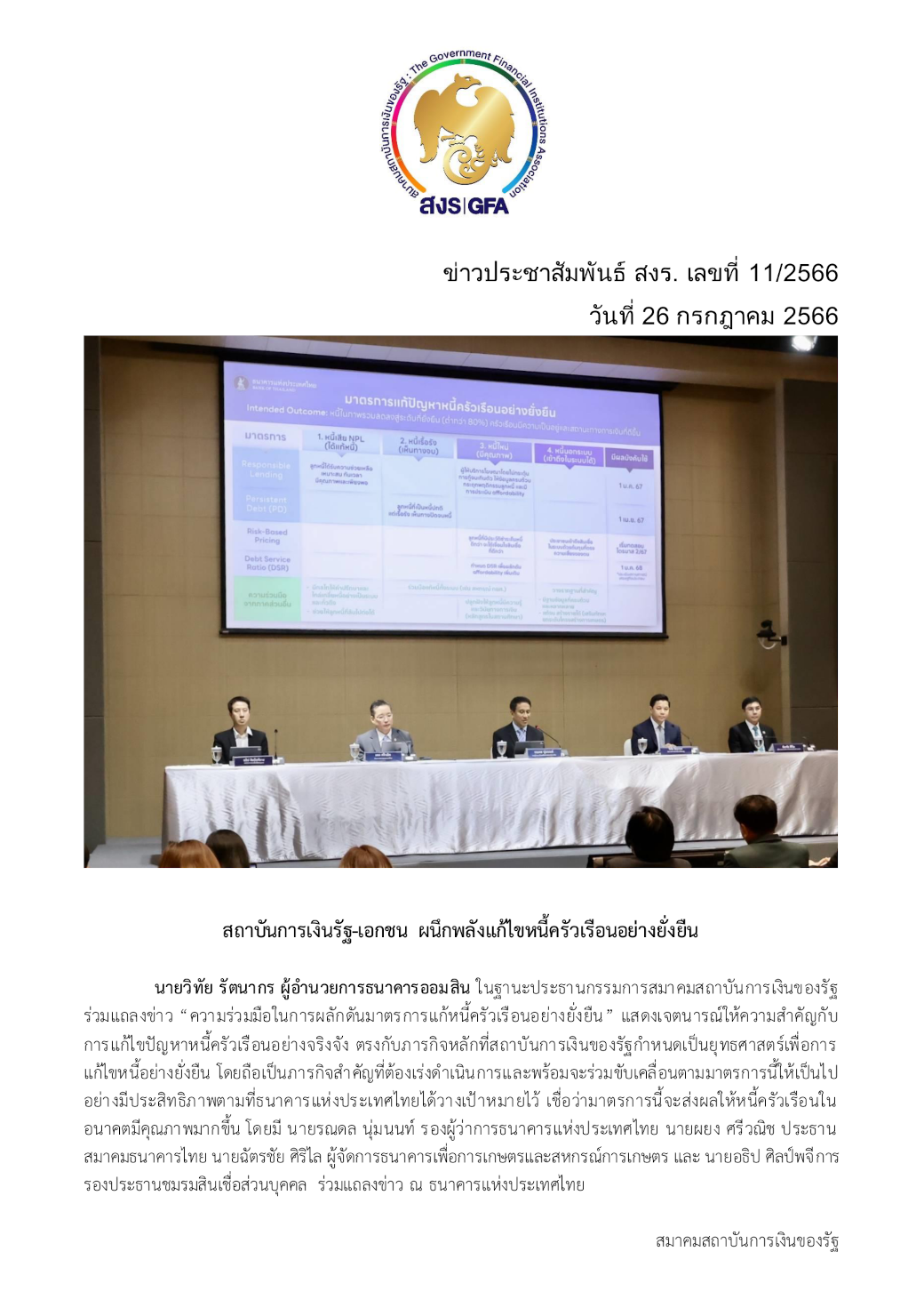 ข่าว สงร. เลขที่ 11