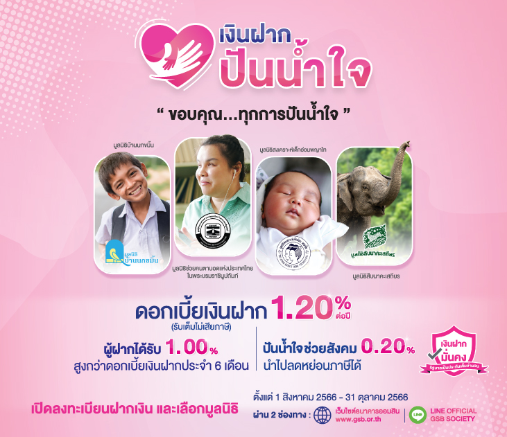 Gsb Donation 731