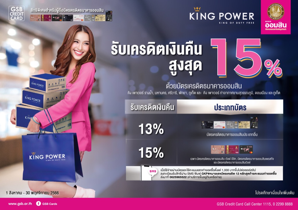 Gsb Kingpower