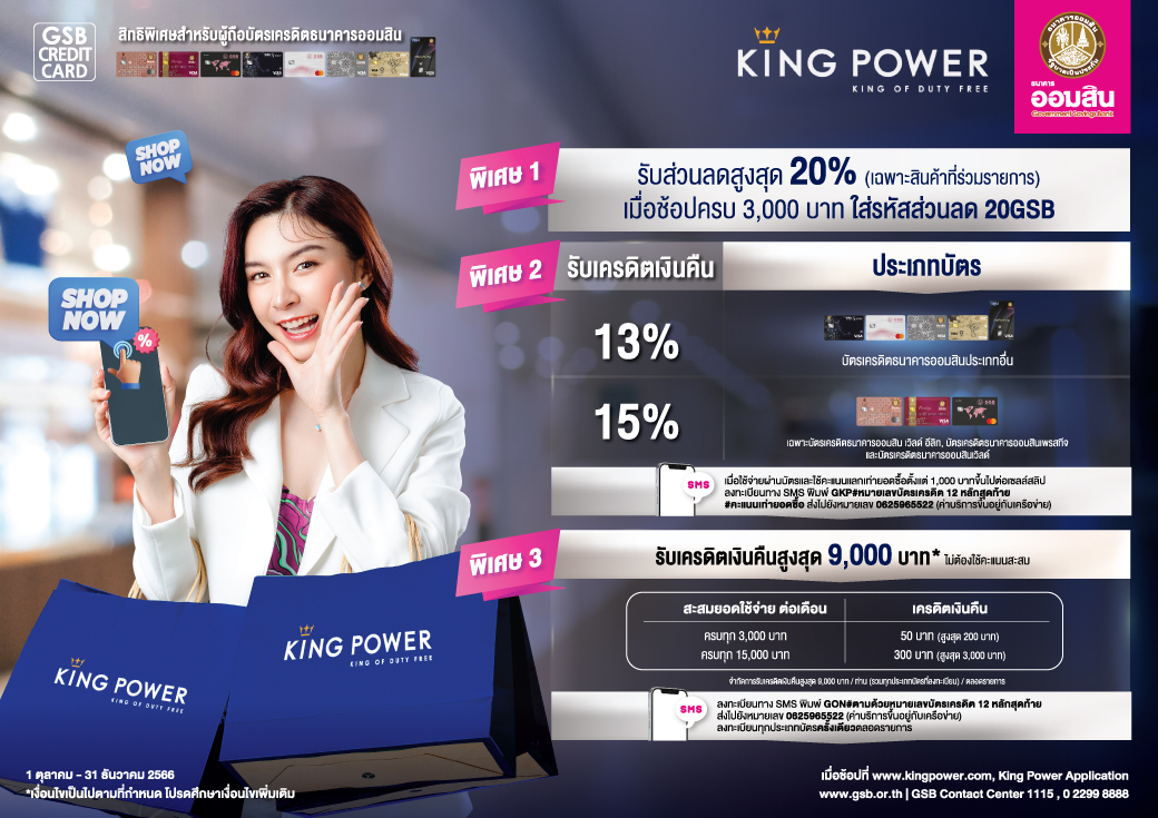 Gsb Kingpower Online 2 Creat