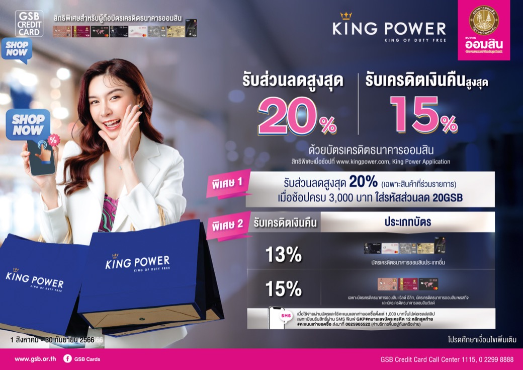 Gsb Kingpower Online